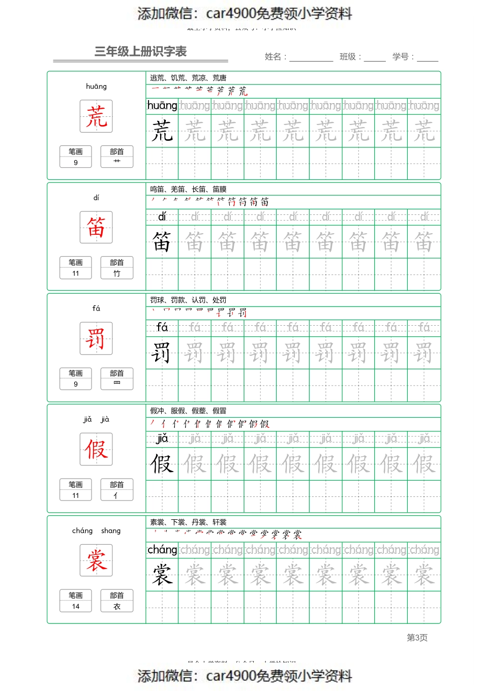 三（上）语文：识字表 字帖描红（）.pdf_第3页