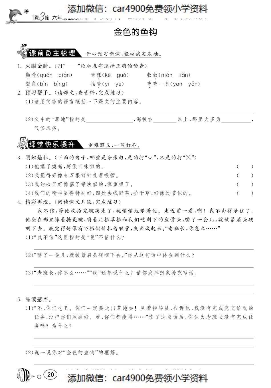 课课练3 金色的鱼钩（网资源）（）.pdf_第1页