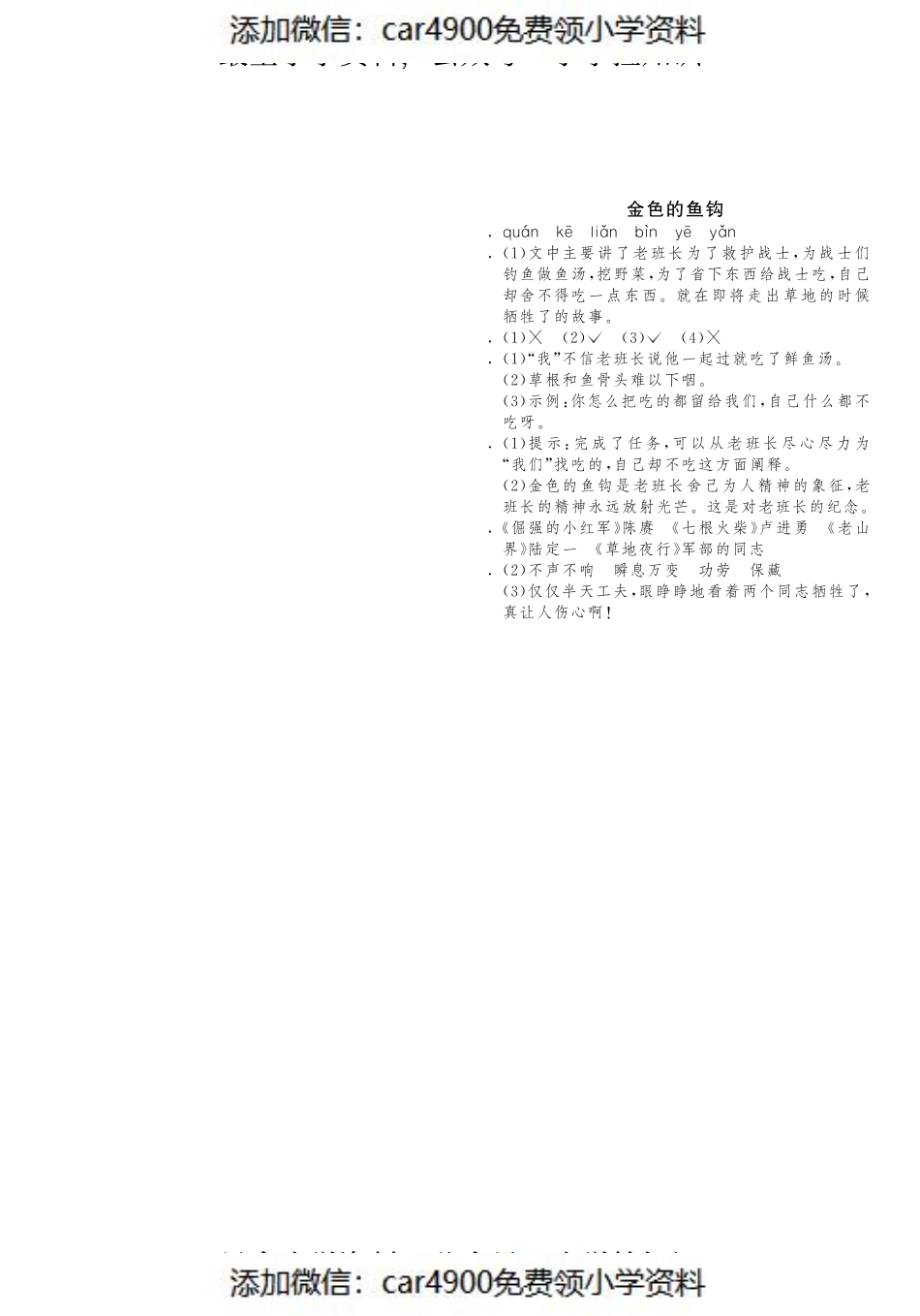 课课练3 金色的鱼钩（网资源）（）.pdf_第3页