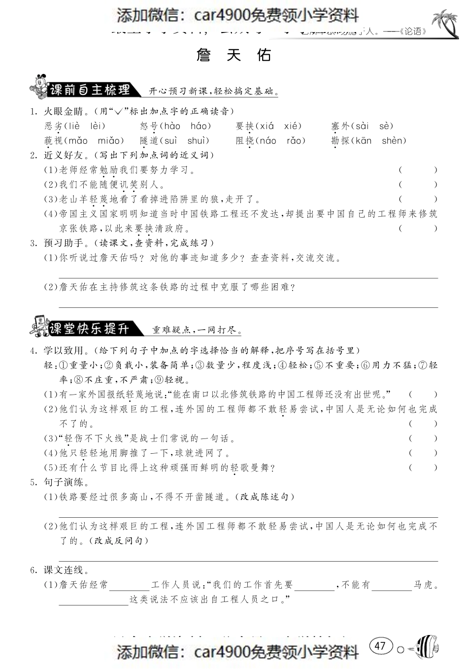 课课练·6 詹天佑（网资源）（）.pdf_第1页