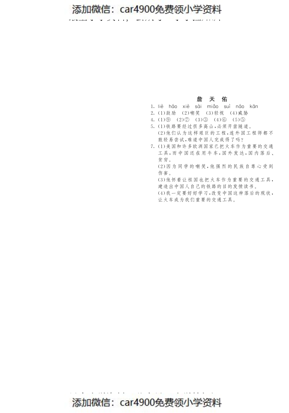 课课练·6 詹天佑（网资源）（）.pdf_第3页