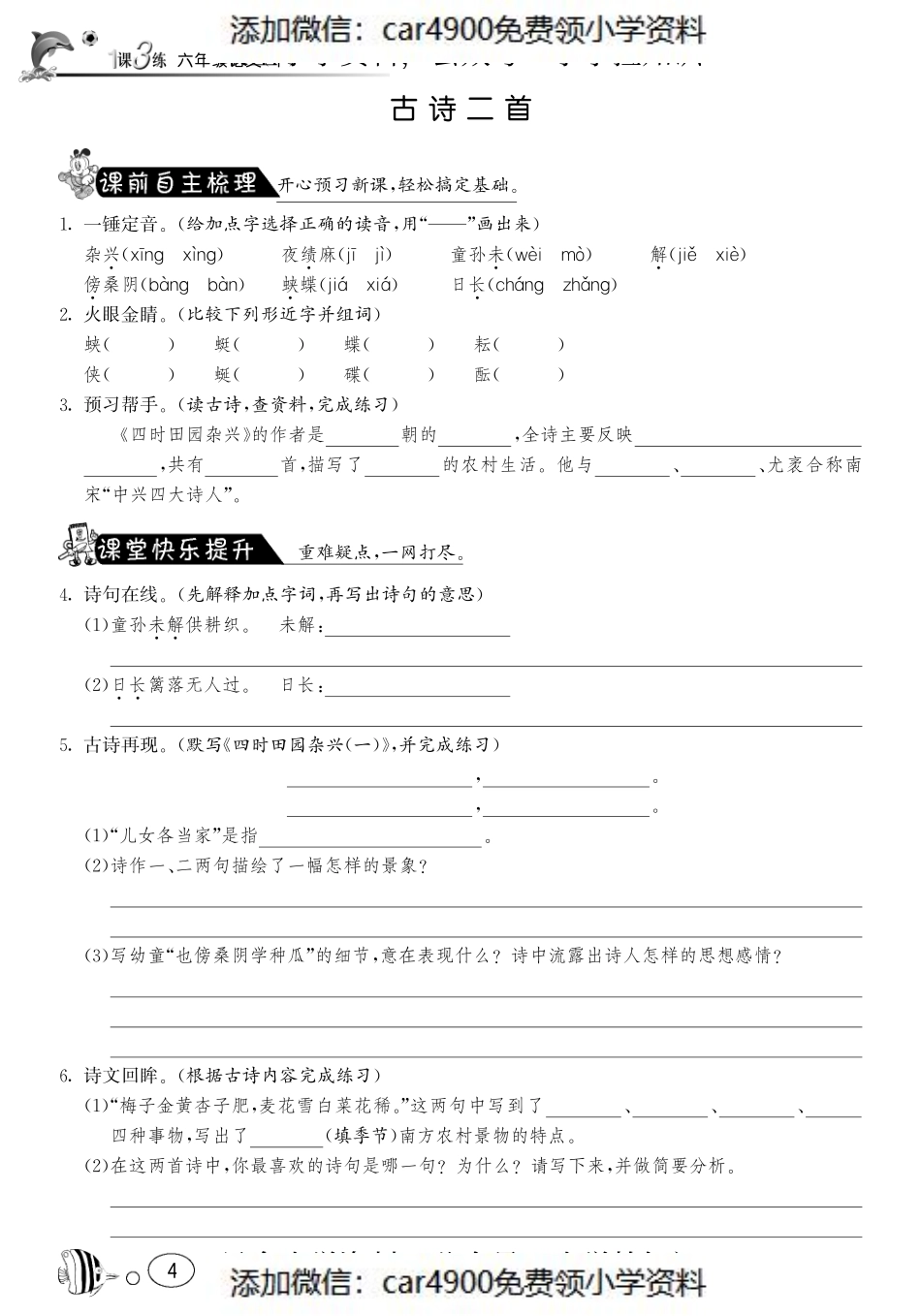 课课练·1 古诗二首（网资源）（）.pdf_第1页