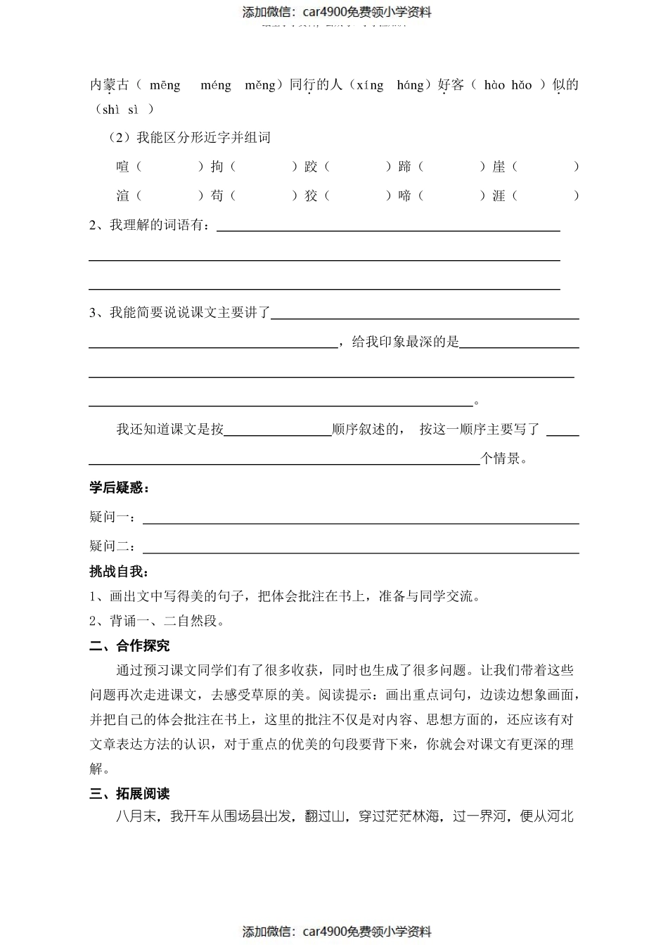人教版语文五年级下册导学案（）.pdf_第2页