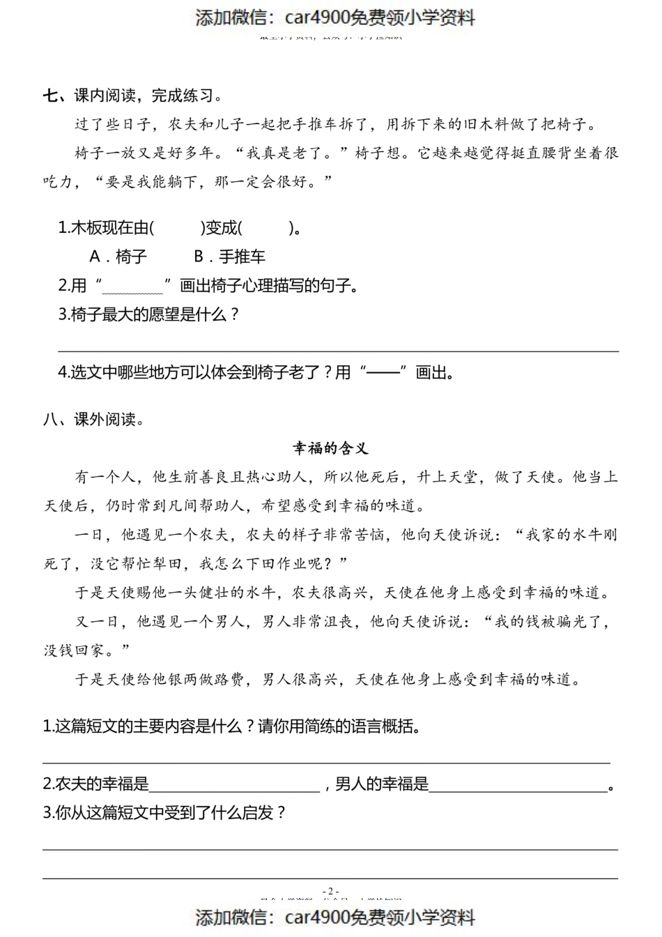 三（上）《课文9 那一定会很好》一课一练（）.pdf_第2页