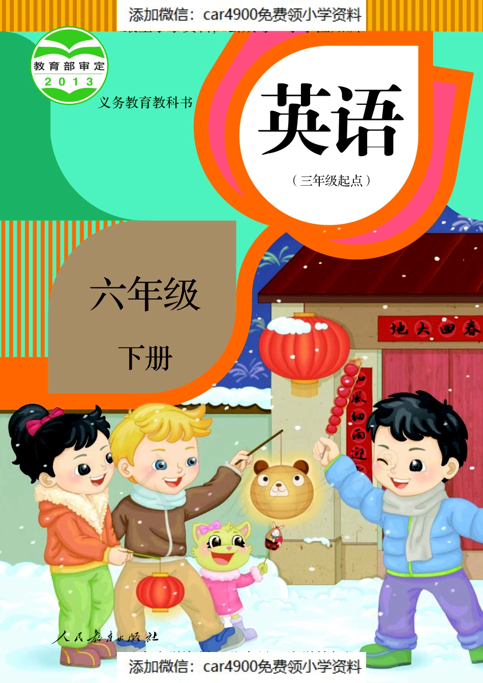 新人教版（主编：郝建平） 小学英语（三起点） 6年级下册电子课本（）.pdf_第1页