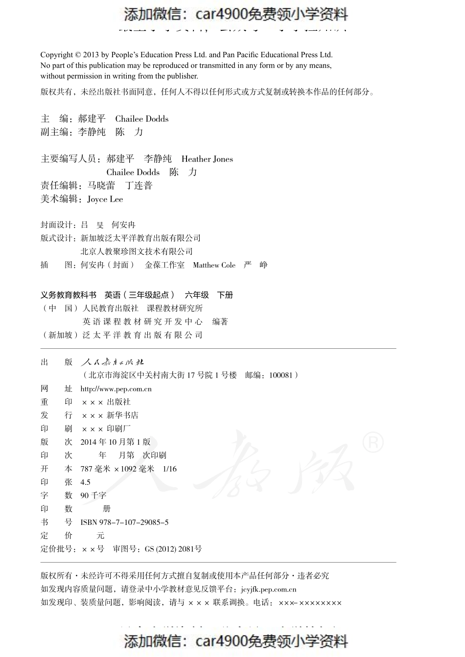 新人教版（主编：郝建平） 小学英语（三起点） 6年级下册电子课本（）.pdf_第3页