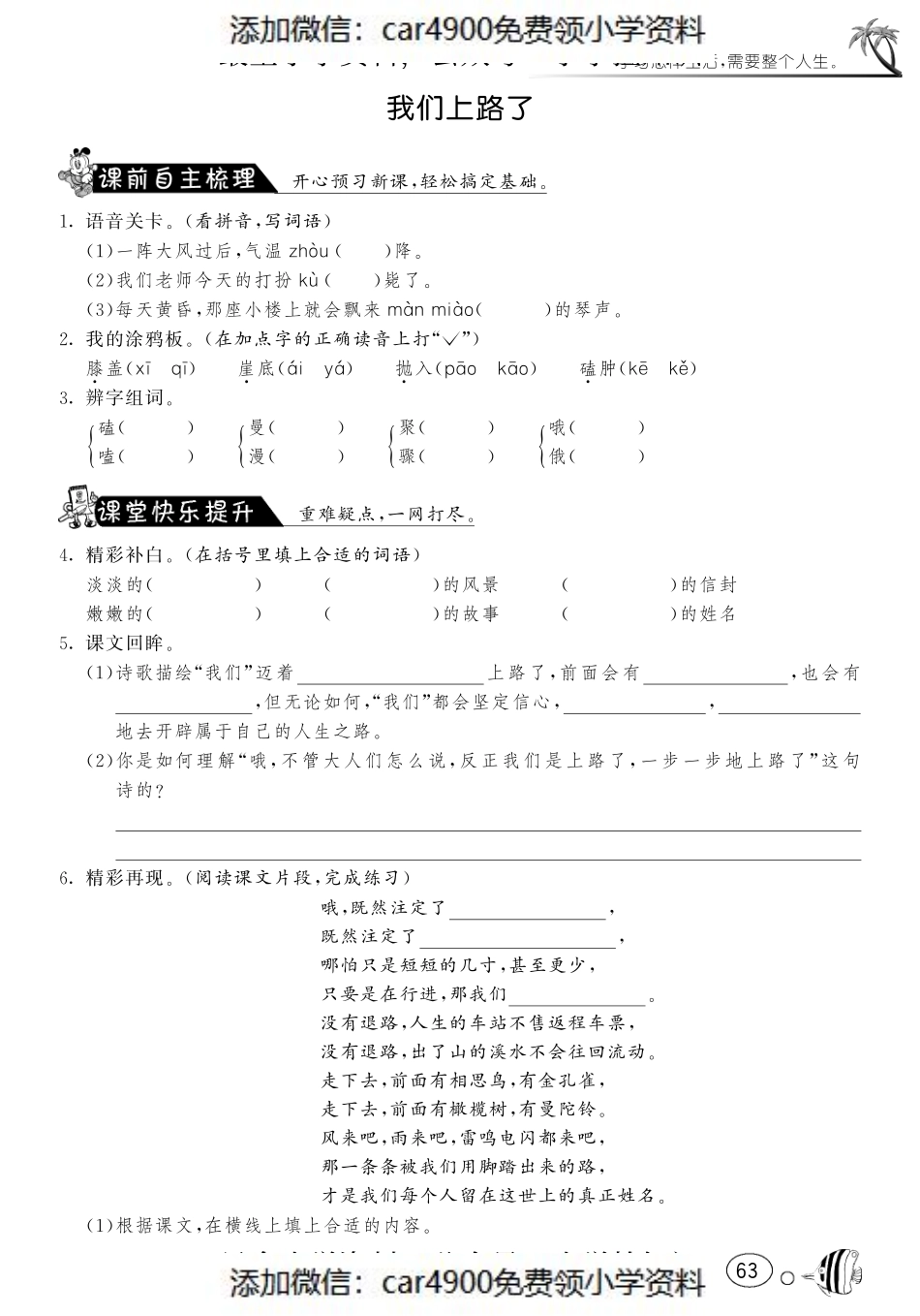 课课练·8 我们上路了（网资源）（）.pdf_第1页