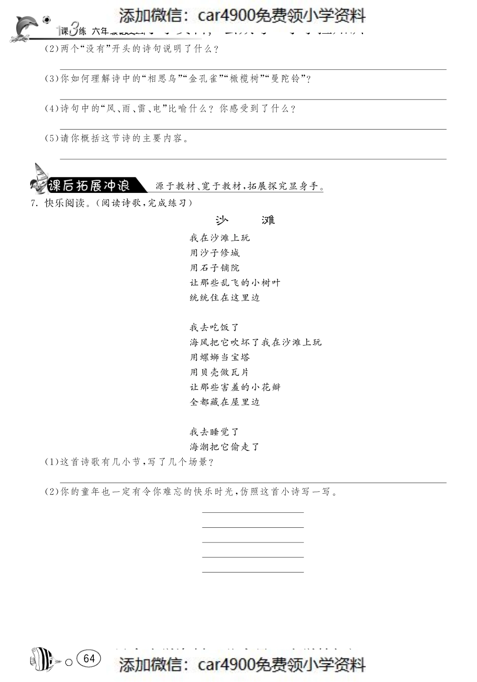 课课练·8 我们上路了（网资源）（）.pdf_第2页