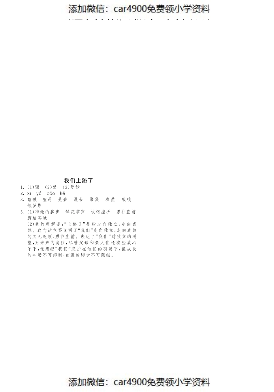 课课练·8 我们上路了（网资源）（）.pdf_第3页