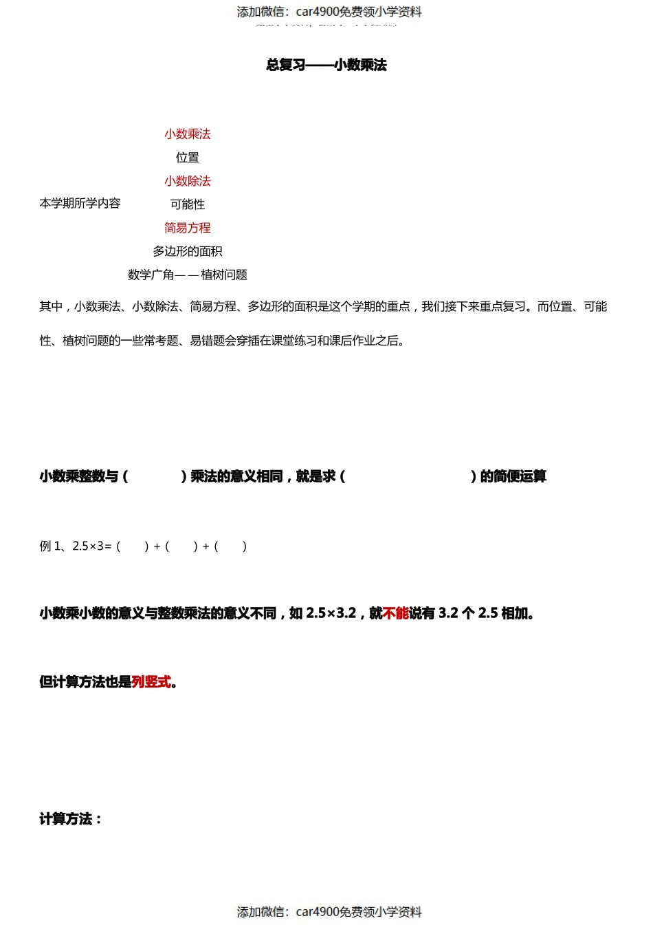 人教版五年级数学上册 总复习 讲义（）.pdf_第1页