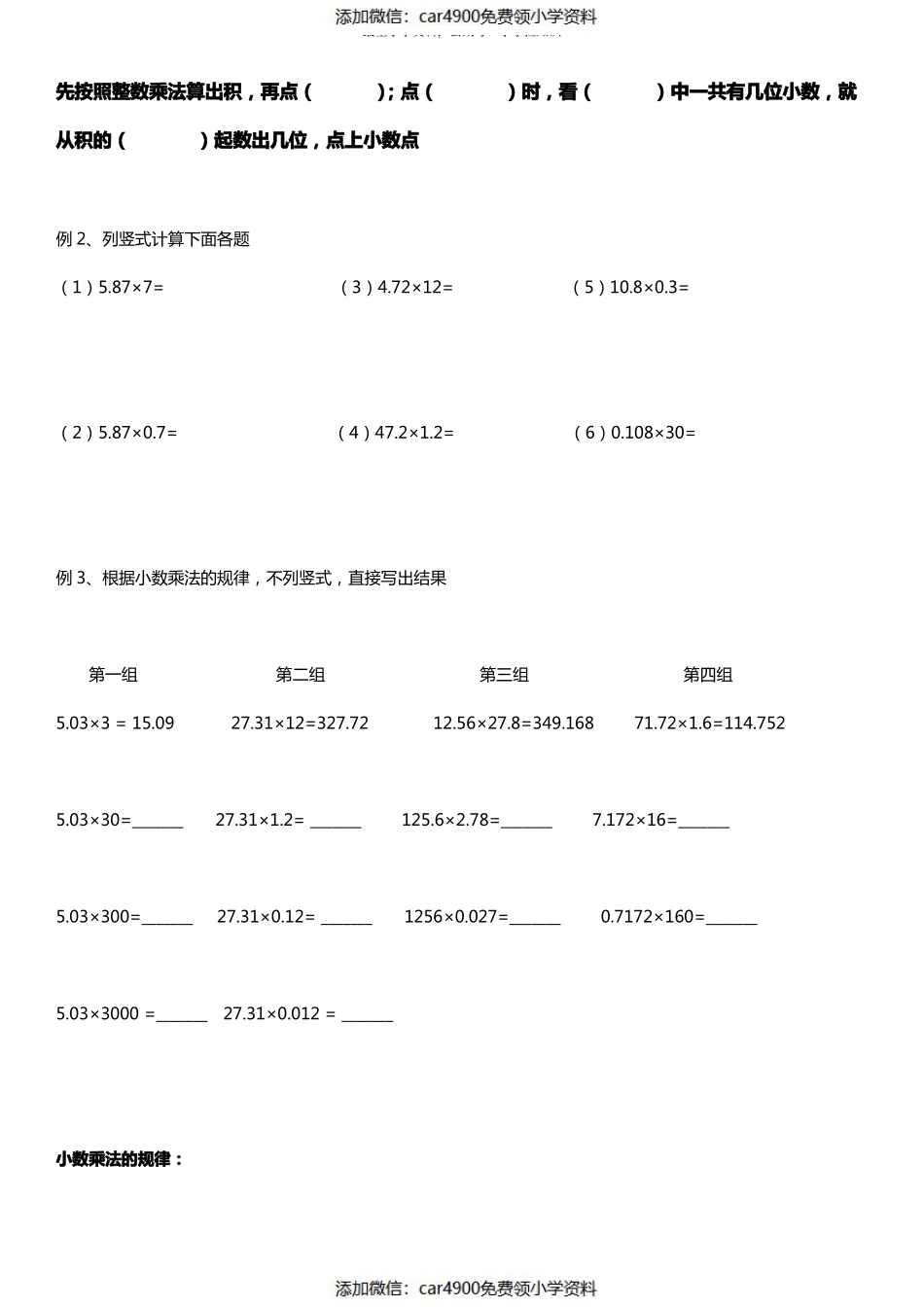 人教版五年级数学上册 总复习 讲义（）.pdf_第2页