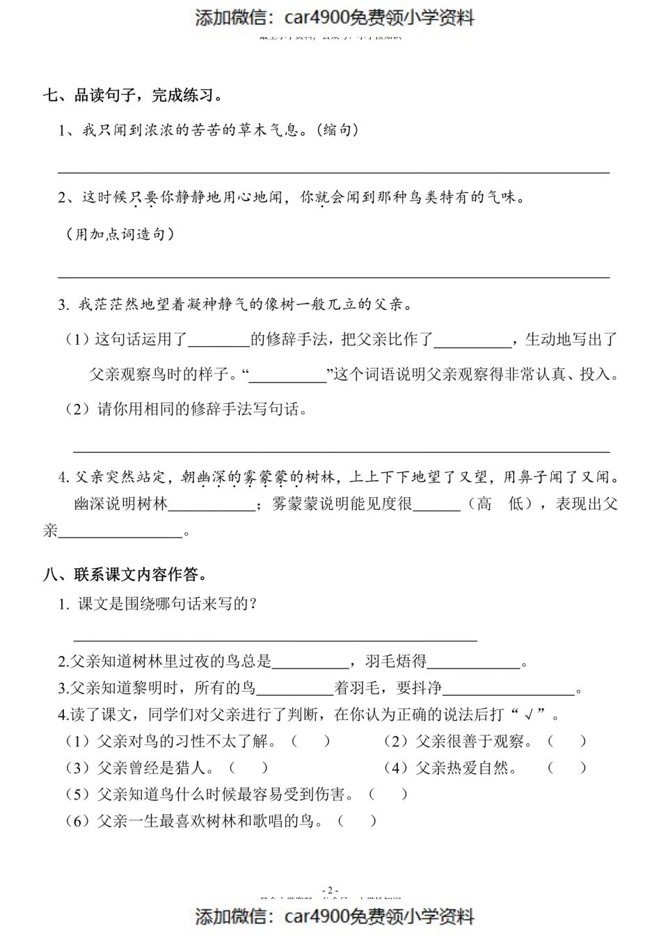 三（上）《课文23 父亲、树林和鸟》一课一练（）.pdf_第2页