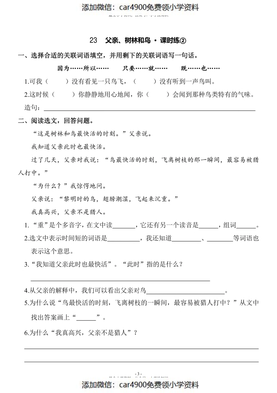 三（上）《课文23 父亲、树林和鸟》一课一练（）.pdf_第3页