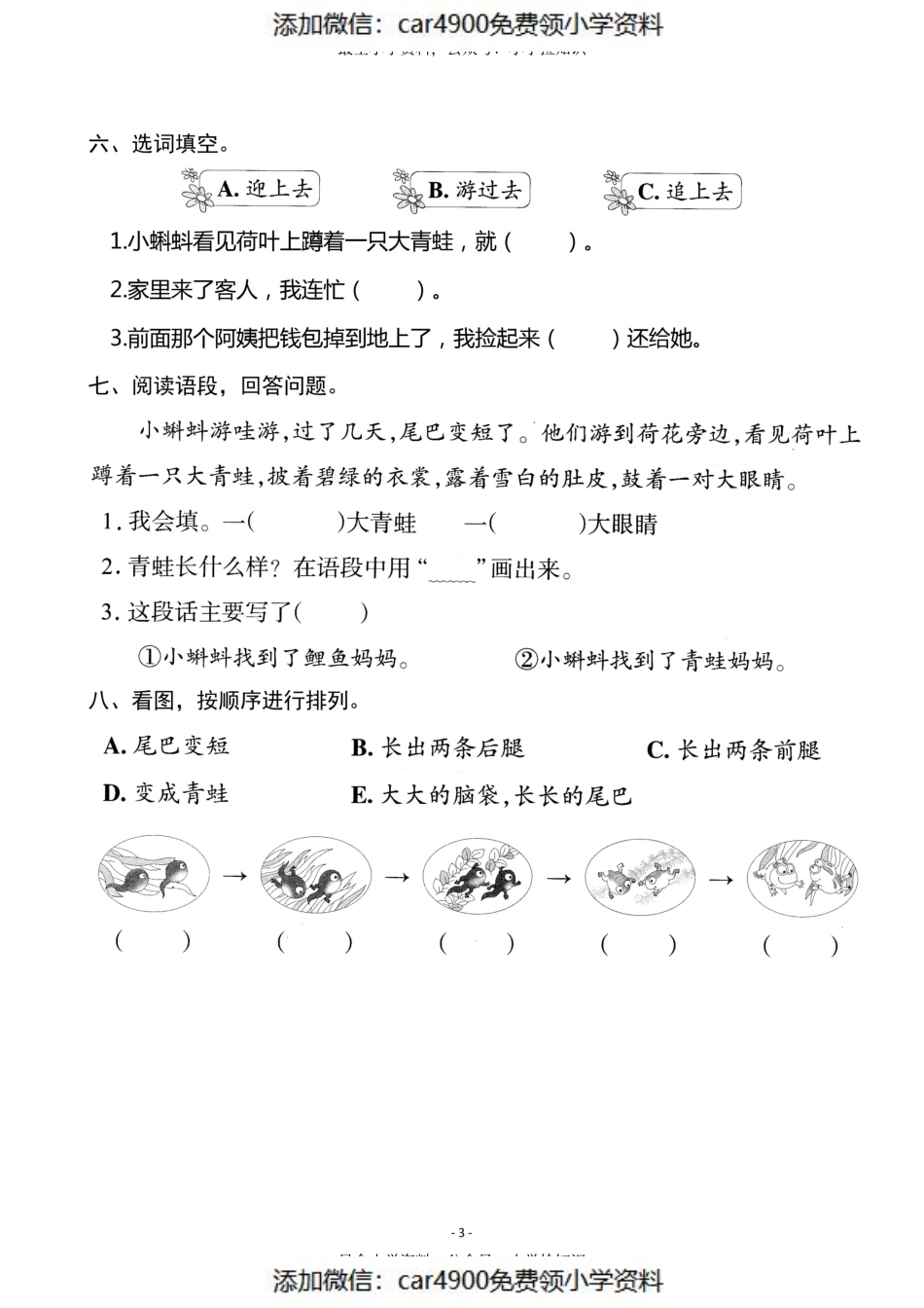 二（上）《课文1 小蝌蚪找妈妈》《课文2 我是什么》一课一练（）.pdf_第3页