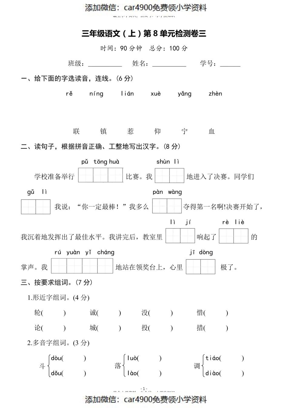三（上）语文第8单元 检测卷三（）.pdf_第1页