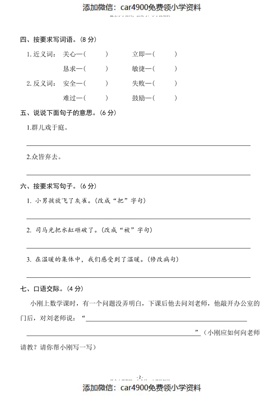 三（上）语文第8单元 检测卷三（）.pdf_第2页