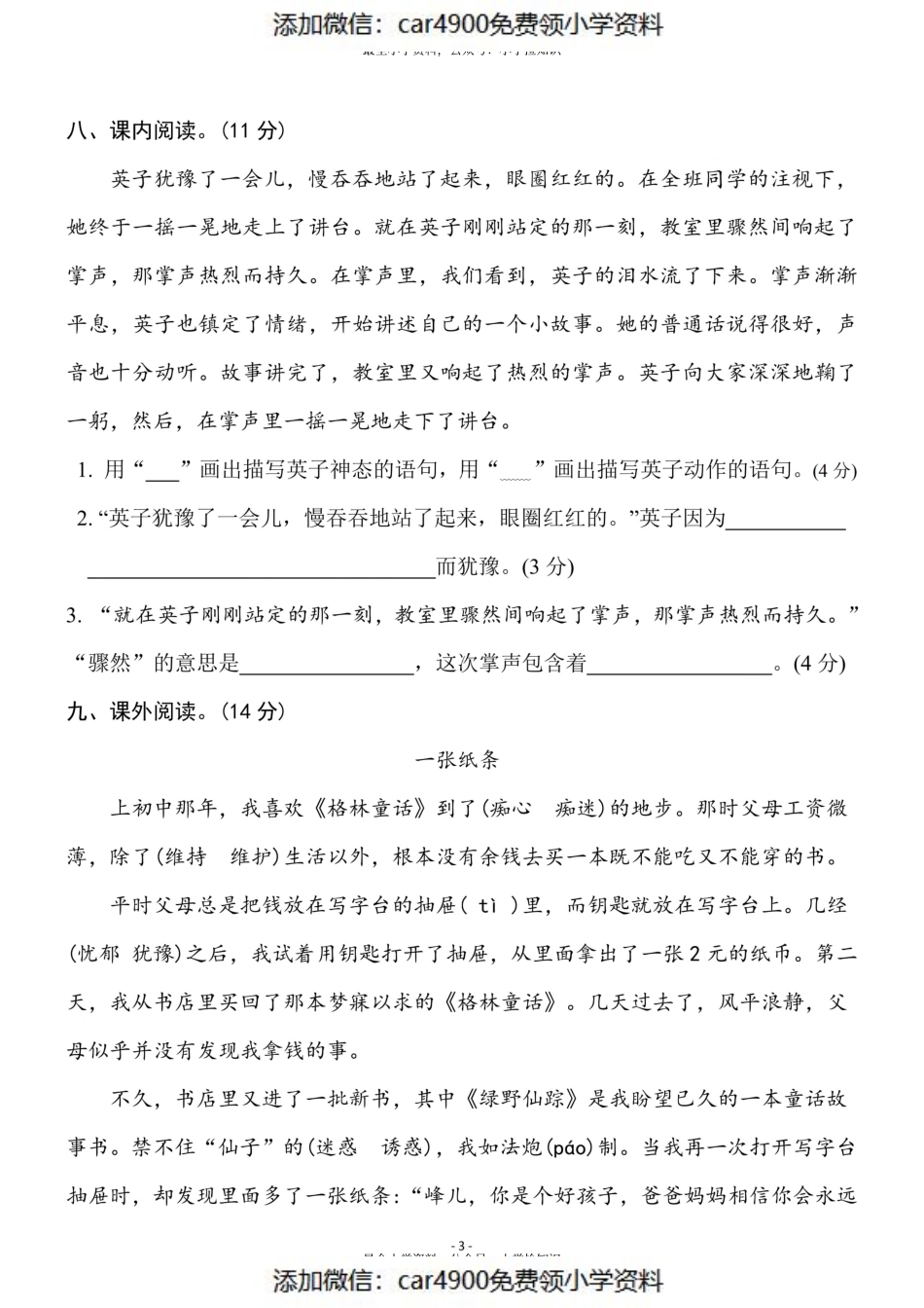 三（上）语文第8单元 检测卷三（）.pdf_第3页