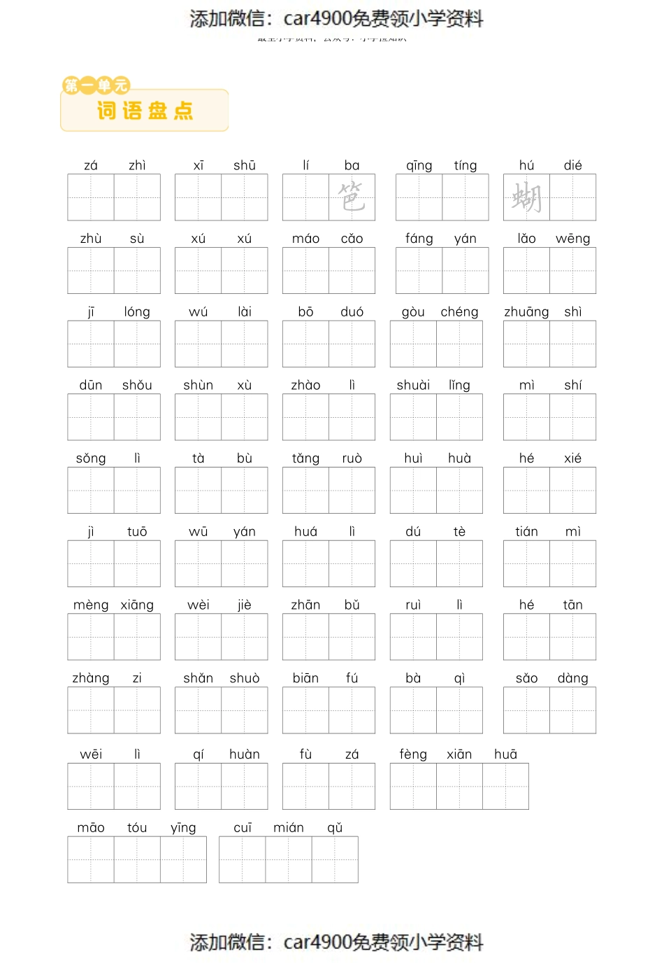 单元词语盘点（看拼音写词语）（）.pdf_第1页