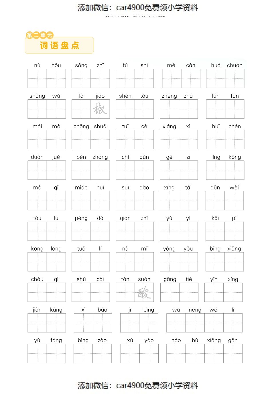 单元词语盘点（看拼音写词语）（）.pdf_第2页
