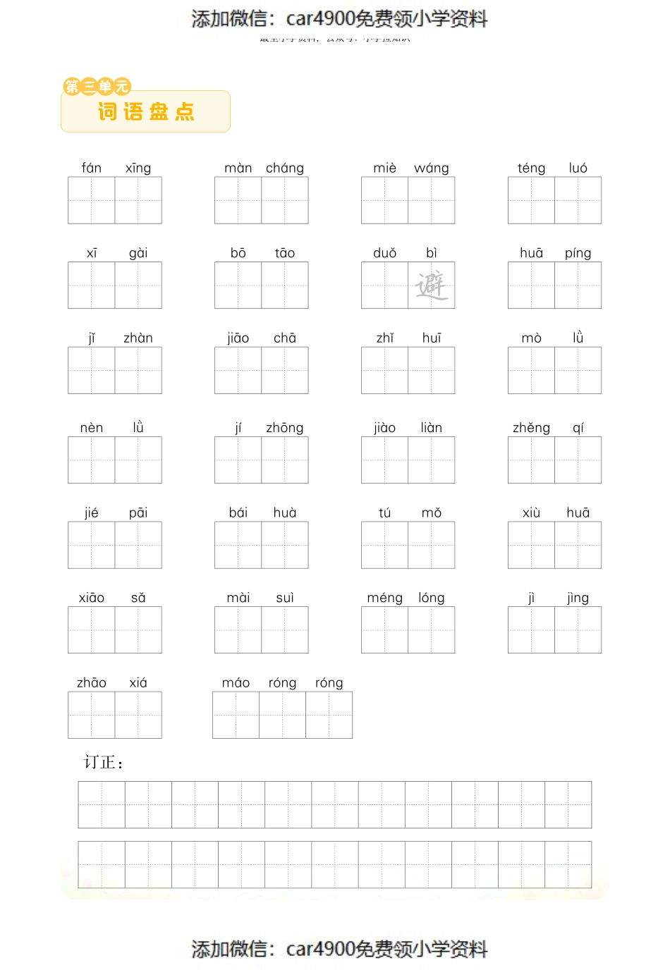 单元词语盘点（看拼音写词语）（）.pdf_第3页