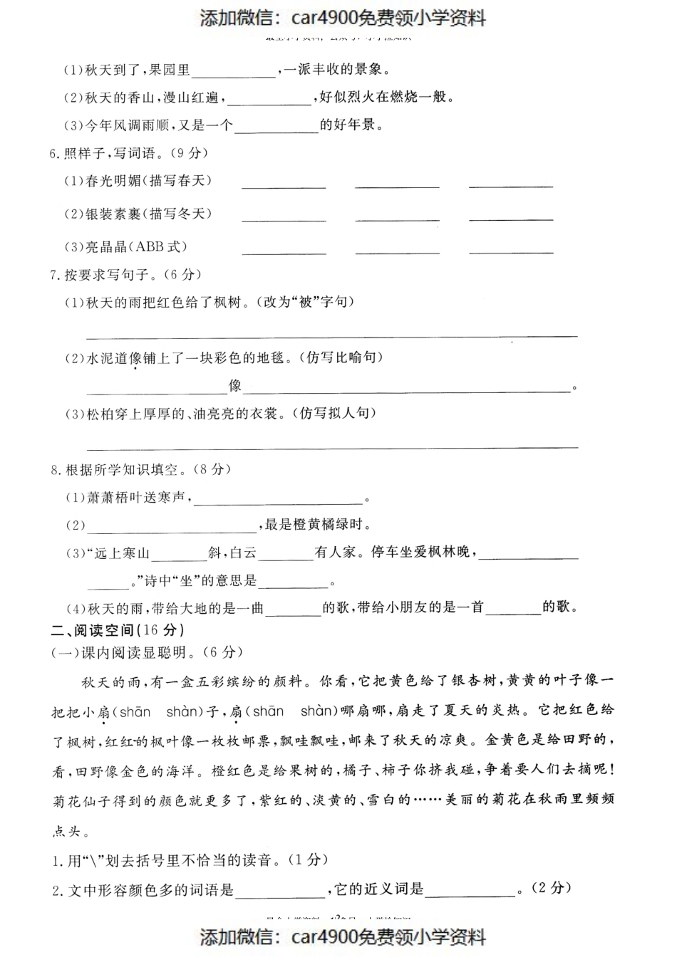 三（上）语文第二单元 检测卷二(1)（）.pdf_第2页