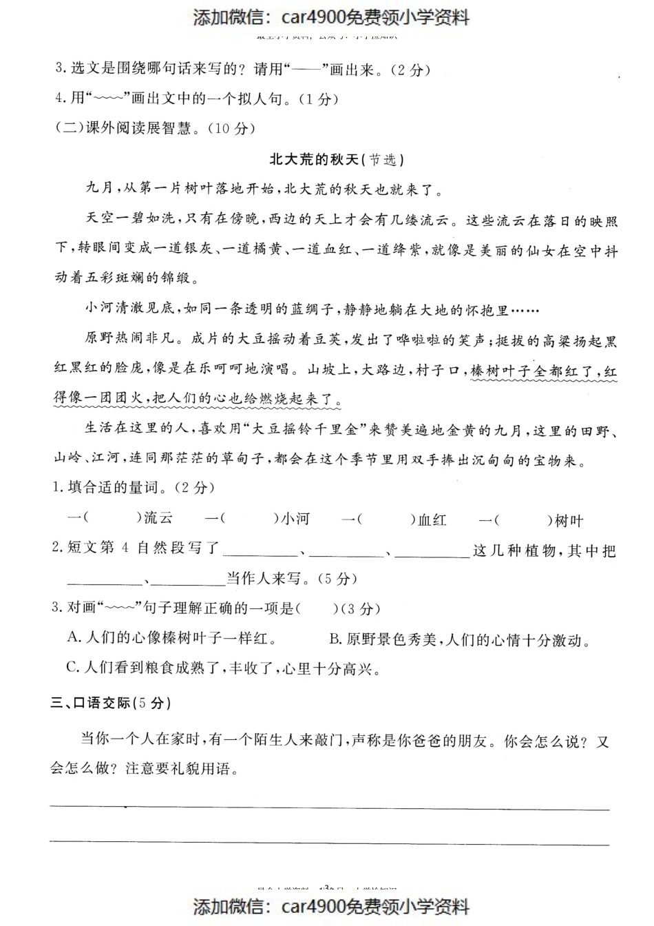 三（上）语文第二单元 检测卷二(1)（）.pdf_第3页