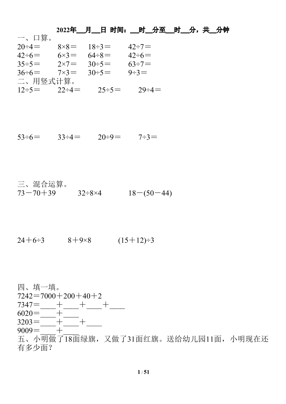 二升三数学《暑假作业》全51天口算、竖式、脱式、应用题(1).pdf_第1页