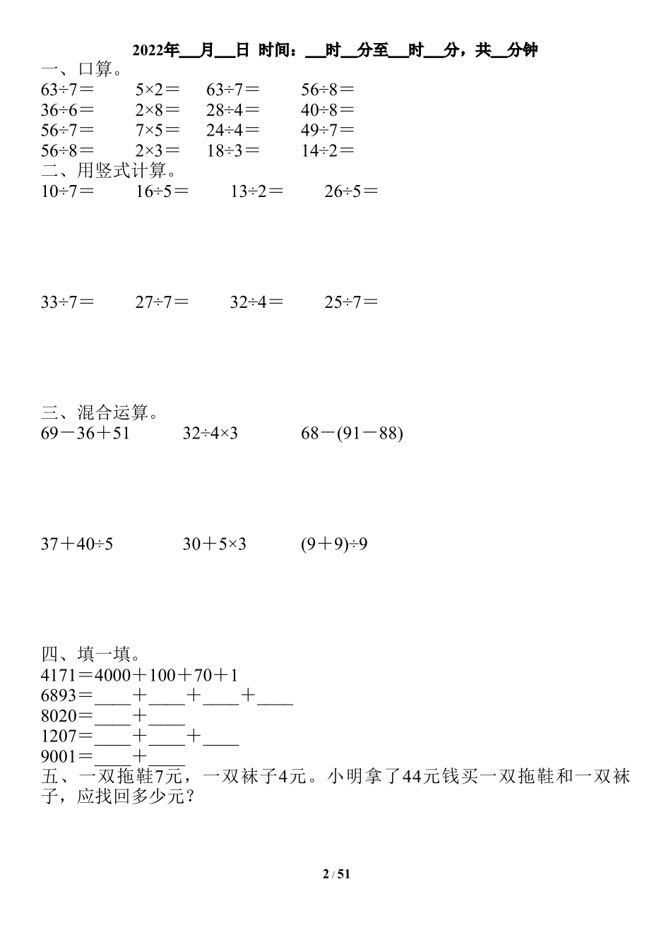 二升三数学《暑假作业》全51天口算、竖式、脱式、应用题(1).pdf_第2页