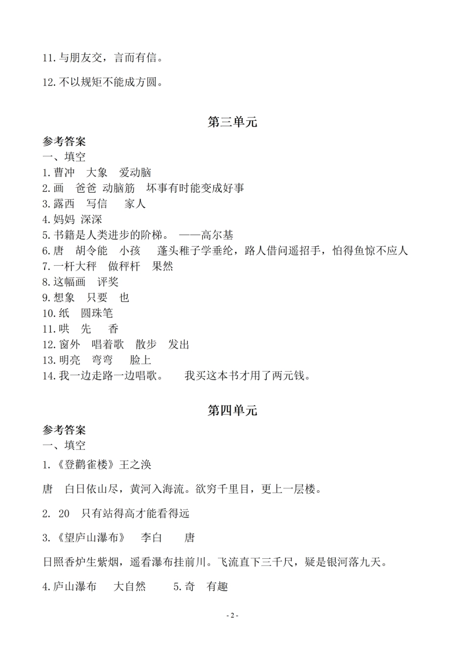 （参考答案）二（上）语文 (期末必考)按课文内容填空及相关延伸记忆.pdf_第2页