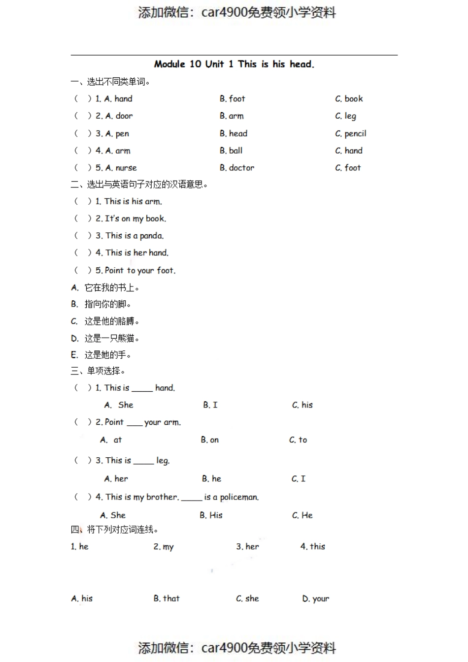 三（上）外研版英语Module10 Unit 1 课时（）.pdf_第1页