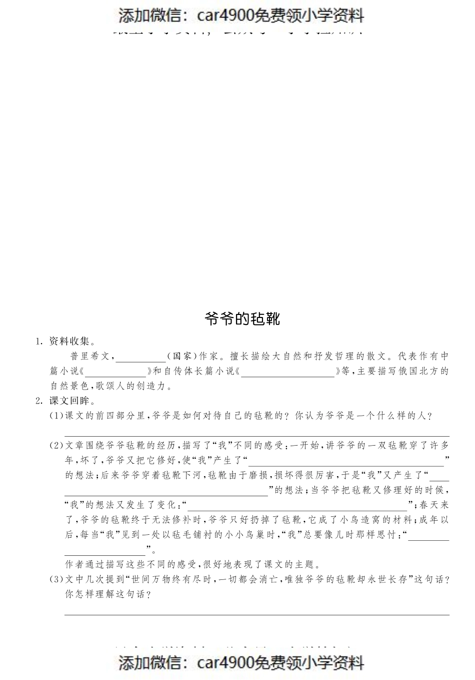 课课练·7 爷爷的毡靴（网资源）（）.pdf_第1页
