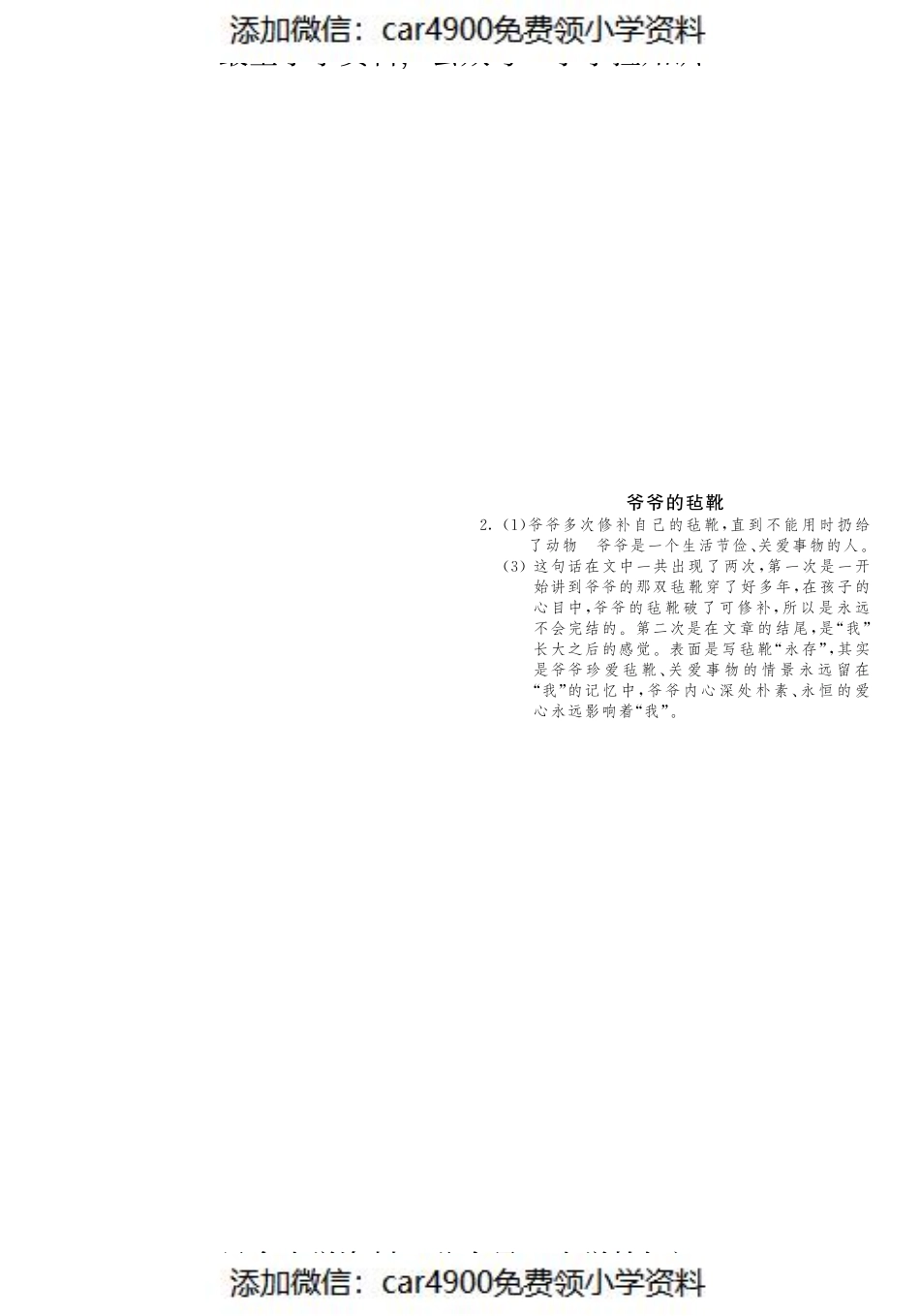 课课练·7 爷爷的毡靴（网资源）（）.pdf_第2页