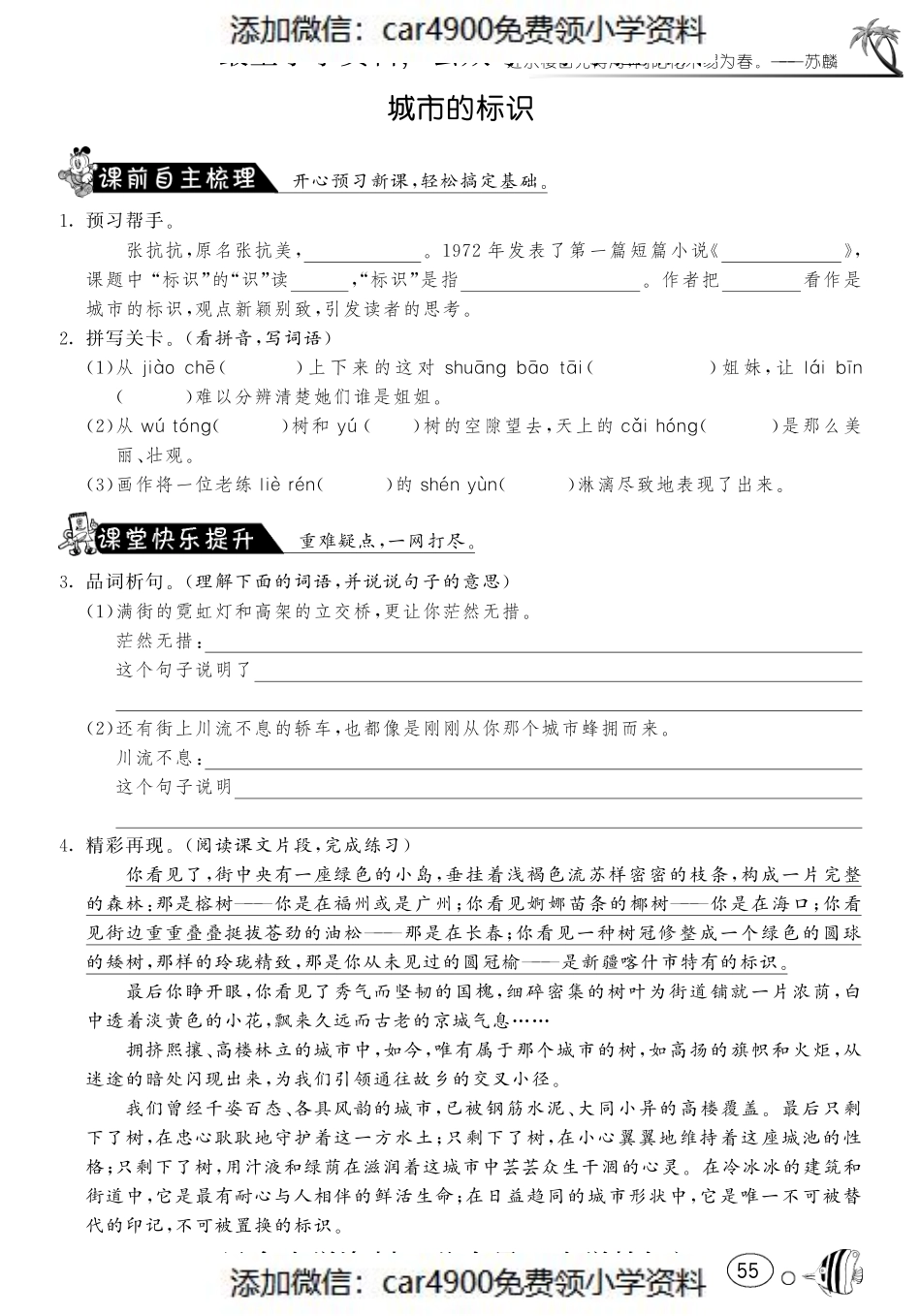 课课练·7 城市的标识（网资源）（）.pdf_第1页