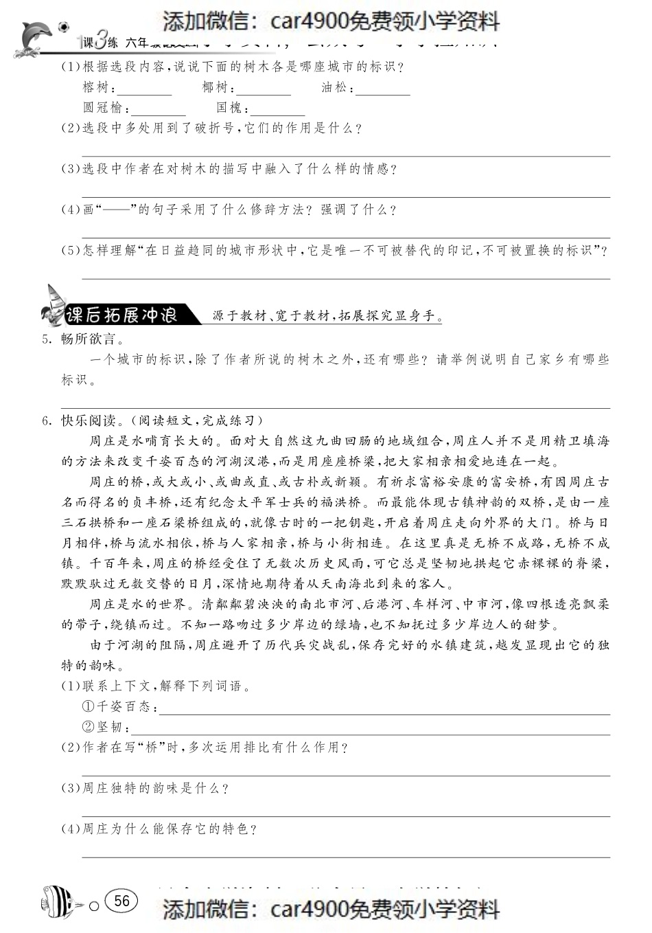 课课练·7 城市的标识（网资源）（）.pdf_第2页