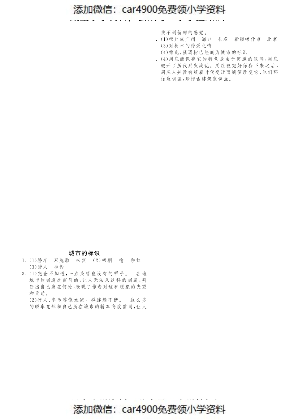 课课练·7 城市的标识（网资源）（）.pdf_第3页