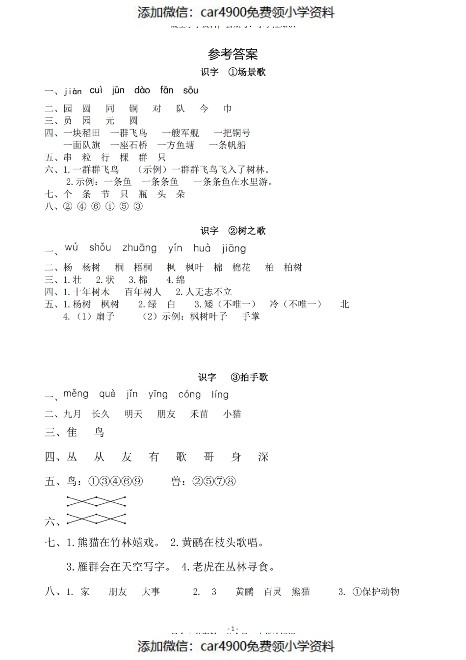参考答案 二（上）第二单元一课一练（）.pdf_第1页
