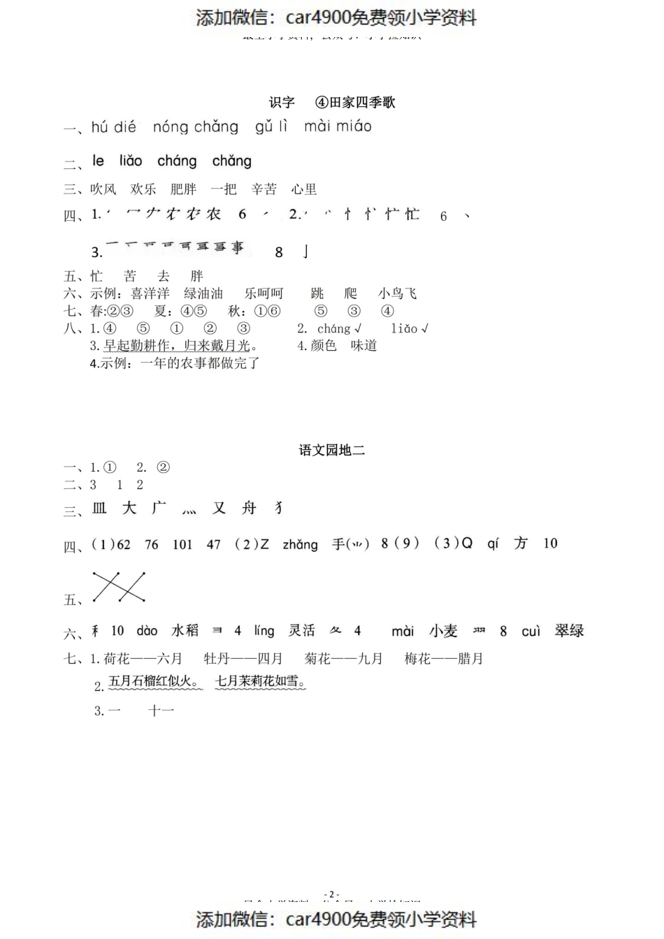 参考答案 二（上）第二单元一课一练（）.pdf_第2页
