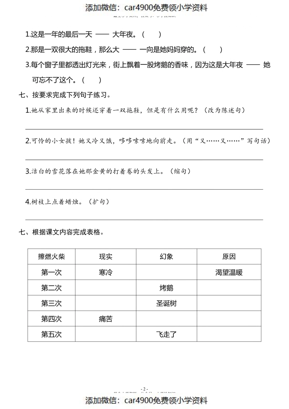 三（上）《课文8 卖火柴的小女孩》一课一练（）.pdf_第2页
