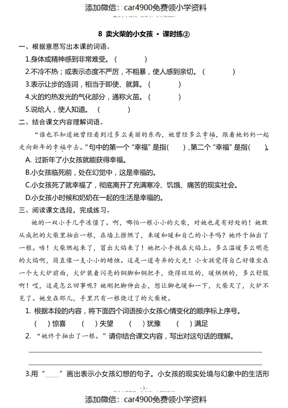 三（上）《课文8 卖火柴的小女孩》一课一练（）.pdf_第3页