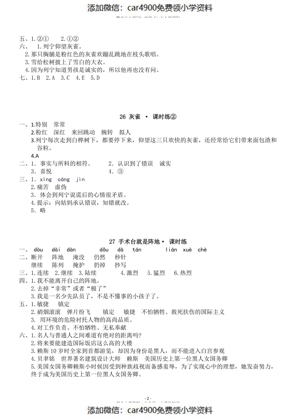 参考答案三（上）《课文24、25、26、27》课（）.pdf_第2页