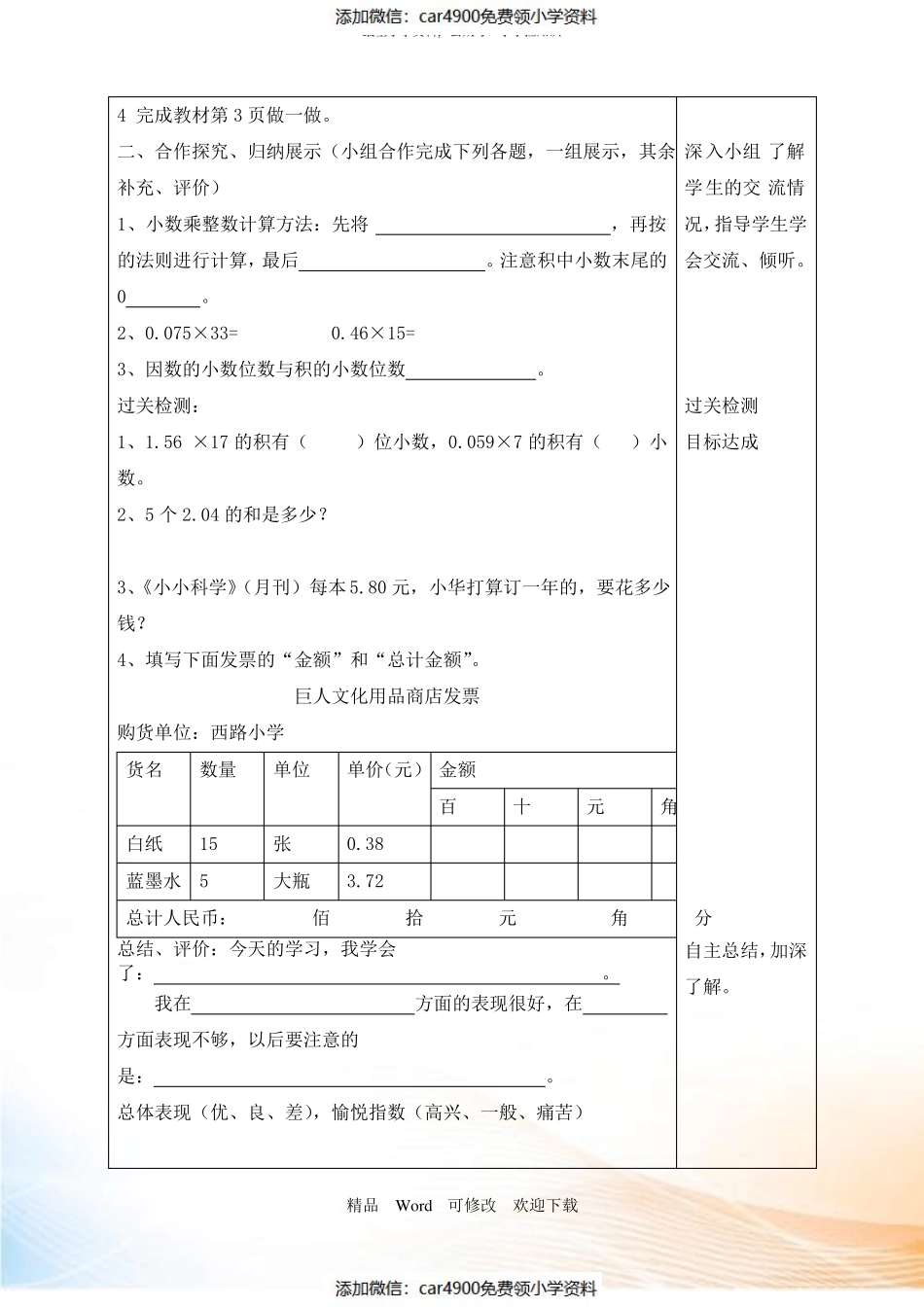 最新2021-2022年新人教版小学五年级上册数学全册导学案(70页)（）.pdf_第2页