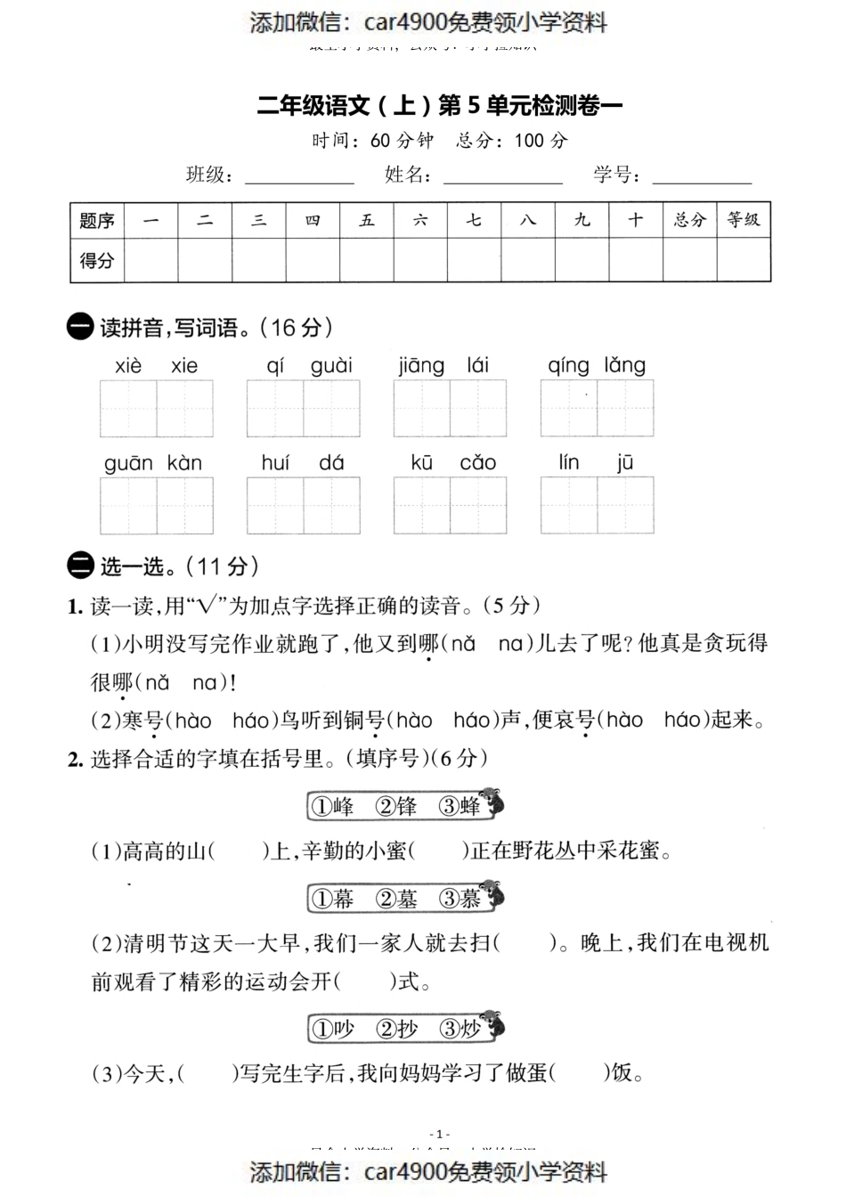 二（上）语文第5单元 检测卷一（）.pdf_第1页