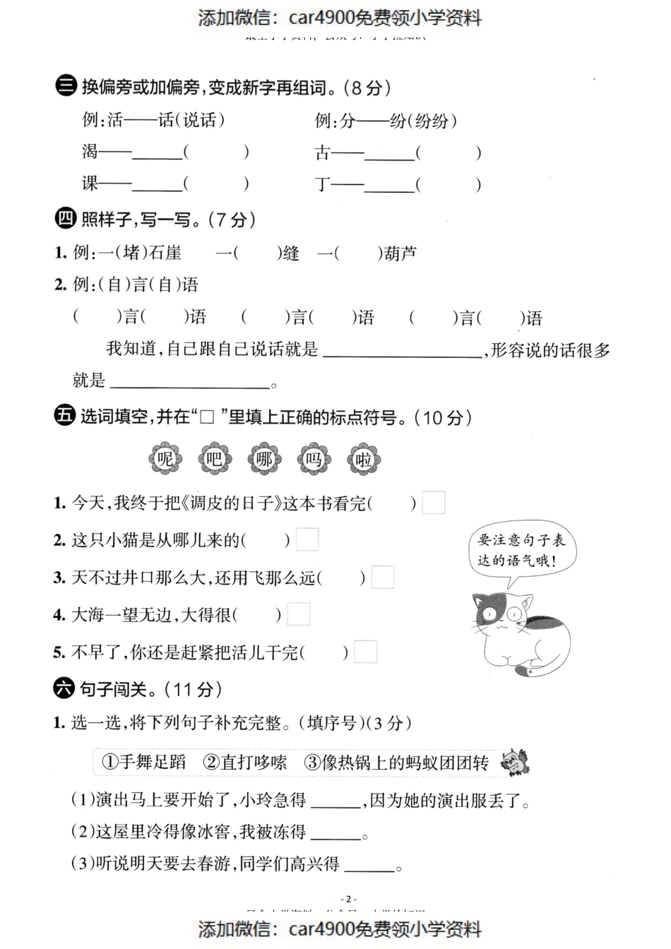 二（上）语文第5单元 检测卷一（）.pdf_第2页