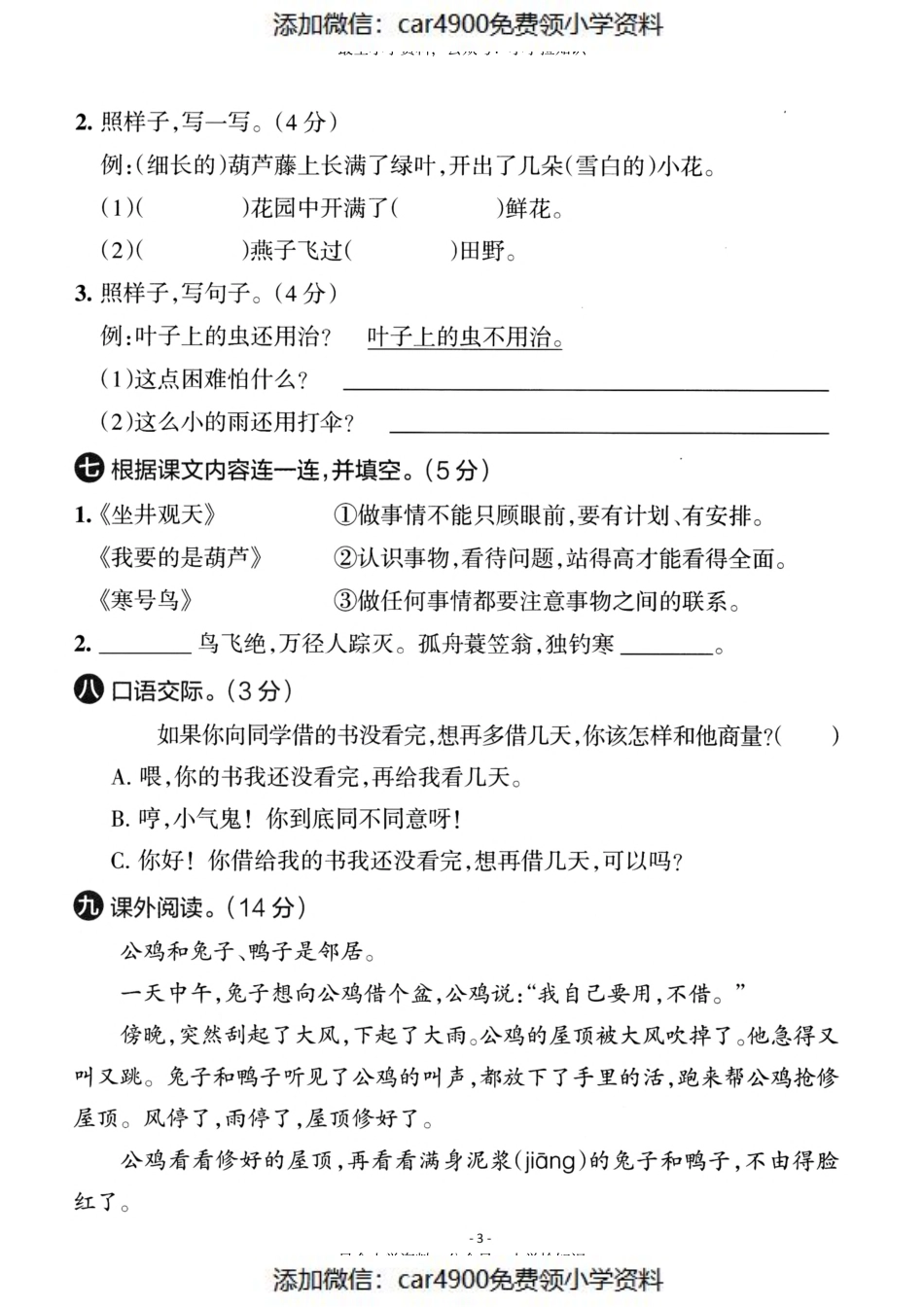 二（上）语文第5单元 检测卷一（）.pdf_第3页