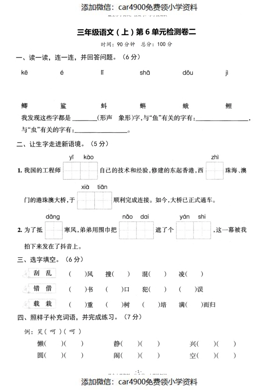 三（上）语文第6单元 检测卷二（）.pdf_第1页