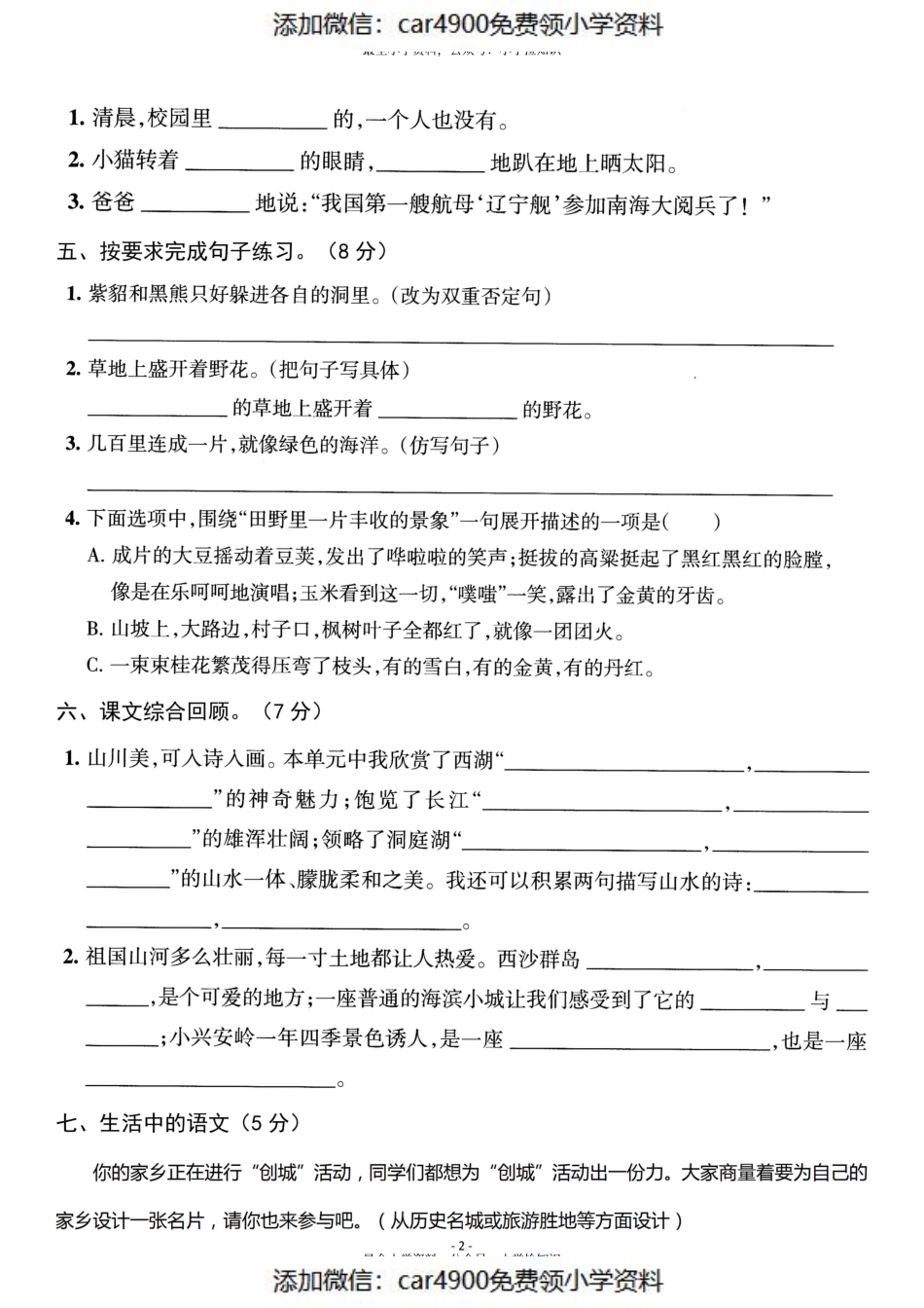 三（上）语文第6单元 检测卷二（）.pdf_第2页