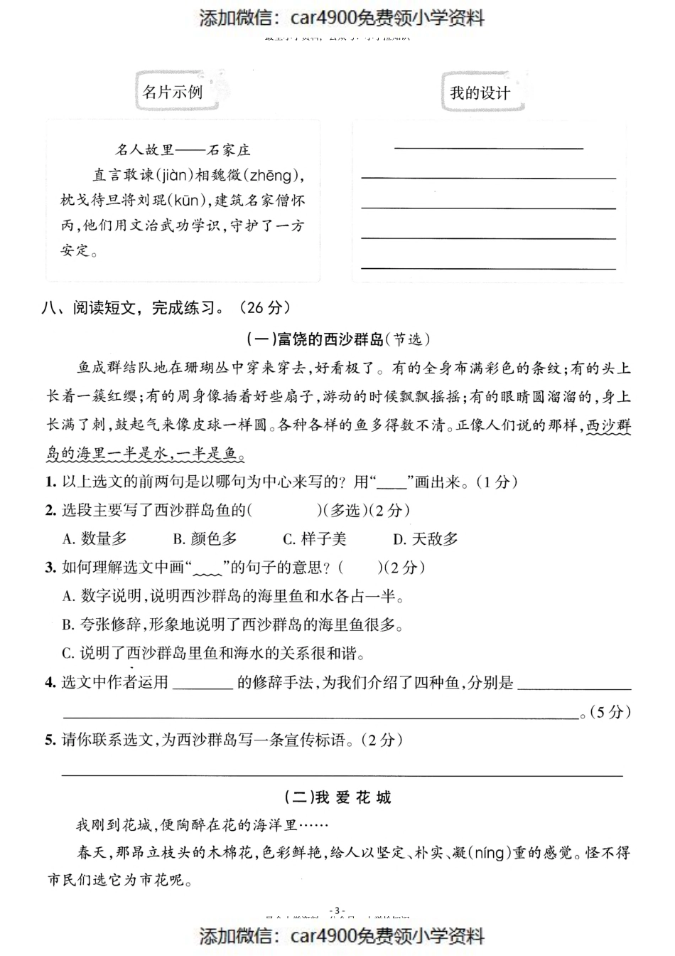 三（上）语文第6单元 检测卷二（）.pdf_第3页