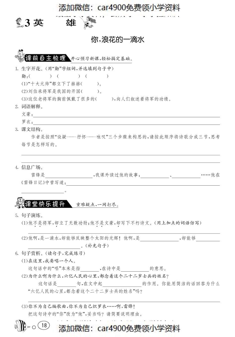 课课练·3 你浪花的一滴水（网资源）（）.pdf_第1页