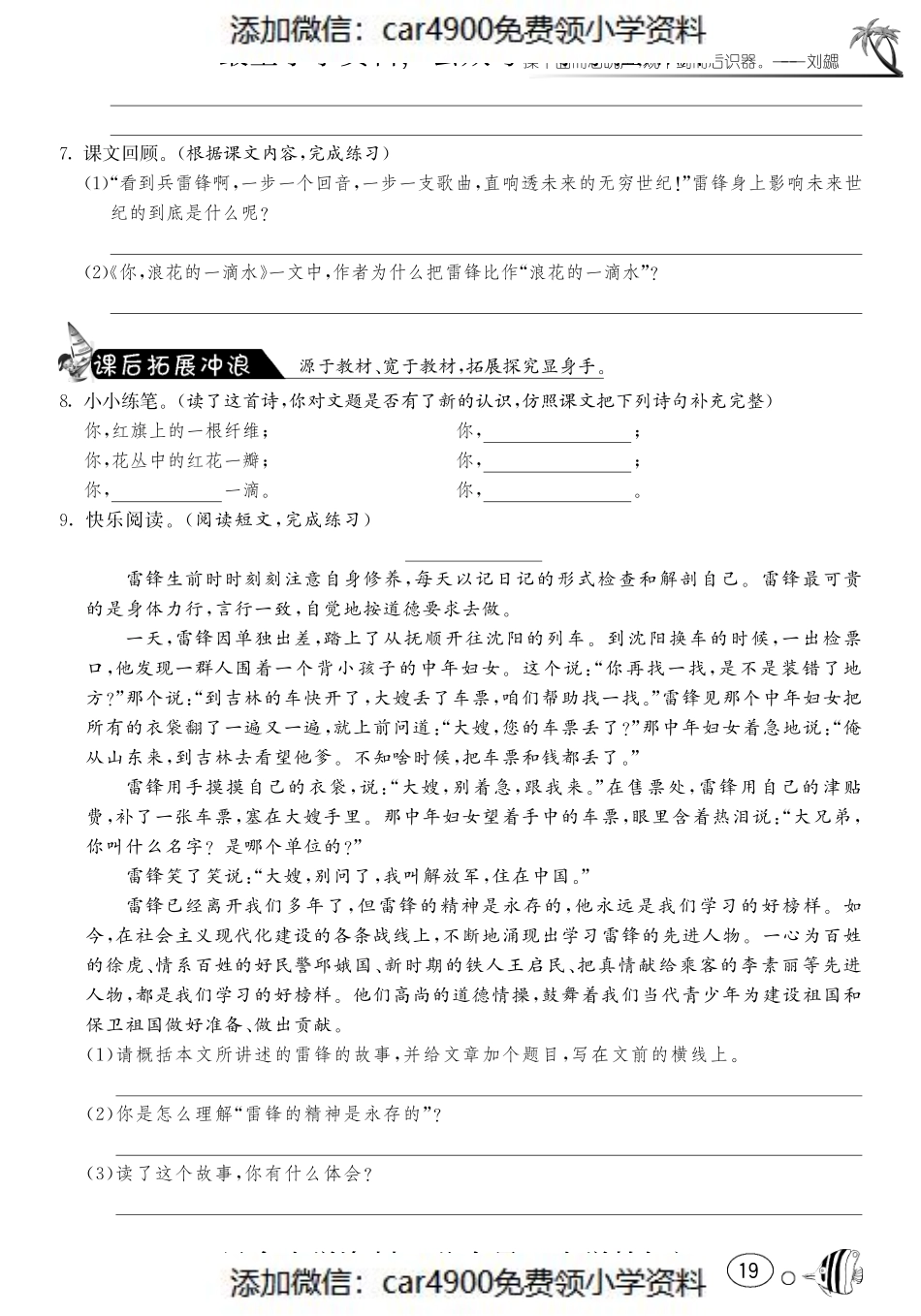 课课练·3 你浪花的一滴水（网资源）（）.pdf_第2页