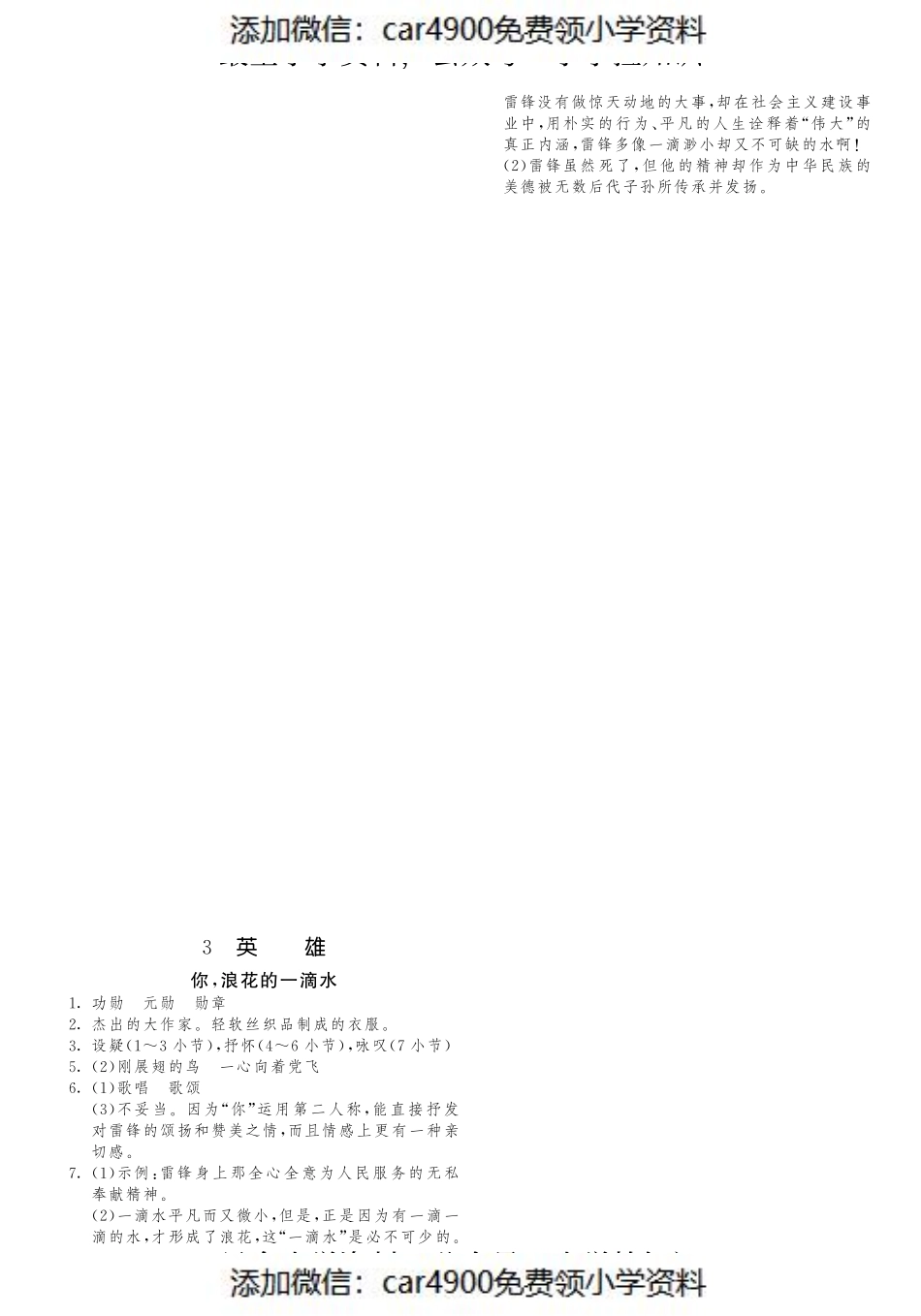 课课练·3 你浪花的一滴水（网资源）（）.pdf_第3页